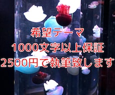 希望テーマ記事1000文字以上2500円で書きます ライフスタイルに合わせた暖かい記事を納品致します