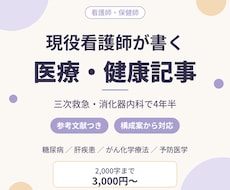 現役看護師がデータを元に医療・健康記事を書きます イメージ1