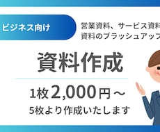 わかりやすいプレゼン資料作成します イメージ1