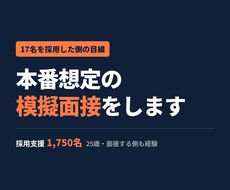 スカウト返信・カジュアル面談の対策をします イメージ1