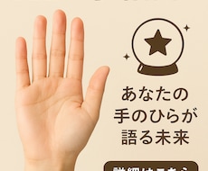 あなたの手が未来の自分を占います イメージ1