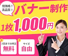 反応率UPの低価格バナーを作成します イメージ1