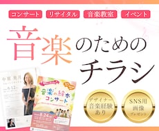 音楽の世界観に合わせたチラシを作ります イメージ1