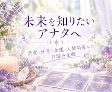 鑑定文♦️メッセージ♦️タロットで未来占います 〜恋愛、仕事、人間関係etc…結果を文章でお伝えします〜