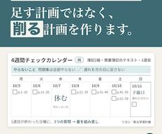試験日から逆算し、社会人の資格の学習計画を作ります イメージ1