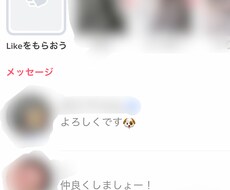 非モテ男がtinder5000マッチした裏ワザます