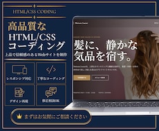 HTML・CSSでサイト制作します イメージ1