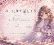 なんとなく話したい夜に、やさしくお話聞きます イメージ1