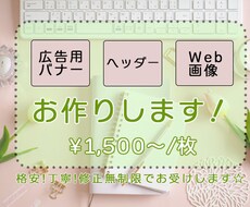 バナー作成します イメージ1