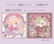 バレンタイン量産イラストお描きします リーズナブルな価格でバレンタインイラストが欲しい方♪