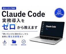 Claude Codeの実務導入をゼロから教えます 非エンジニア向け｜導入から最初の仕組み構築まで実践解説