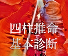 四柱推命であなたの性格適性を占います 未来へ繋がる四柱推命であなたの人生を軌道に乗せる！