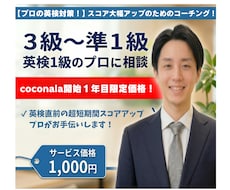 英検対策！超短期間スコアアップのコーチングをします ☆プロのアドバイス　☆体験レッスン