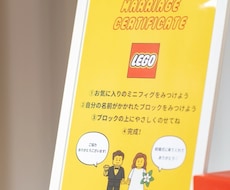 LEGO結婚証明書の手順書をデザインします イメージ1