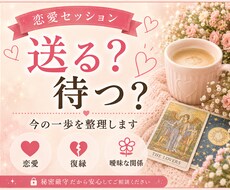 恋愛整理ミニ版｜送る？待つ？今の一歩を整理します イメージ1