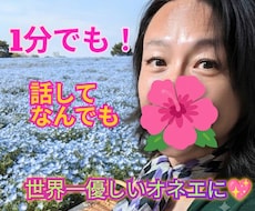 世界一優しいオネエが❤️愚痴・悩みをお聞きします イメージ1