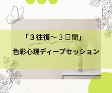 気になる３色で深く語り合います イメージ1