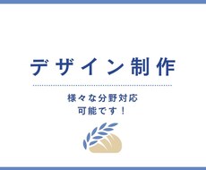 デザイン制作承ります イメージ1
