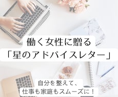 ホロスコープから働き方＆家庭の戦略を提案します イメージ1