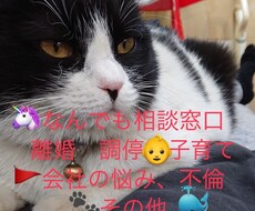 不安な事、お悩み、愚痴シングルマザーが聞きます イメージ1