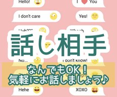 30分話し相手になります イメージ1