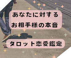 気になるお相手の気持ちをタロットで占います イメージ1