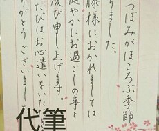 あなたの代わりに丁寧に代筆させて頂きます 手紙、ご祝儀袋、ハガキ、メッセージカード、履歴書など…