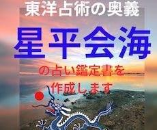 占い・運命学であなたの特徴・使命・適性を鑑定します イメージ1