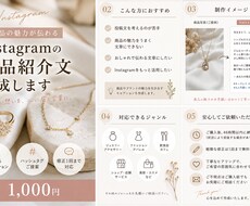 Instagram商品紹介キャプションを作成します イメージ1