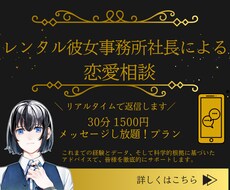レンタル彼女事務所の社長が恋愛相談に乗ります イメージ1