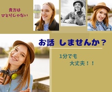 話し相手になります 貴方が笑顔になりますよう❀(*´▽`*)❀