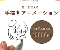 手描きアニメーションを制作します あなたの人生、商品やサービスを多くの人に知ってもらいたい方へ