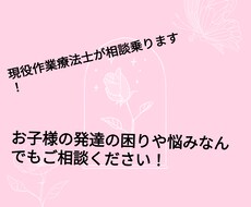 お子様の発達や育児についてのお悩みのご相談乗ります イメージ1