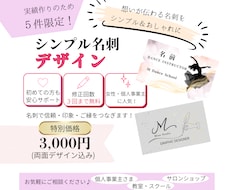 大人可愛いシンプル名刺デザインいたします イメージ1