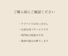 ただ話したい方へ｜否定せず、静かにお話を聞きます イメージ1