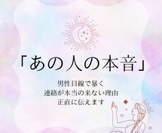 男性心理から読み解く彼の気持ち、お伝えします イメージ1