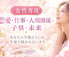 恋愛・仕事・未来の不安や悩みを占います イメージ1