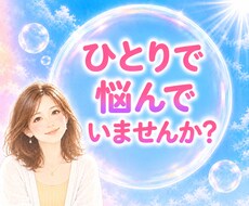 心が軽くなるまで優しくお話し聴きます イメージ1
