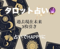 タロットカード過去現在未来3枚引きます イメージ1