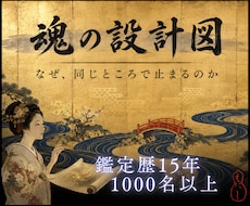 繰り返す縁の理由を魂の設計図から視ます イメージ1