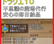 ドラクエ１０ 不思議の魔塔 pc版 代行します イメージ1