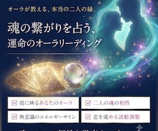 オーラ診断で視る、彼との相性と恋の行方占います 貴方のオーラと彼を重ね合わせ、魂の相性と絆を読み解きます