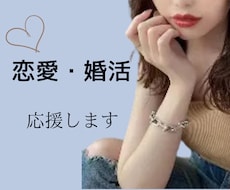 経験者☆婚活、恋愛をしているあなたのお悩み聞きます どうしたらいい/婚活/恋愛/頑張っているあなたのお話聞きます