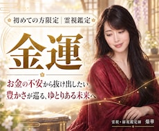 金運｜収入が増えない原因と好転の時期を霊視します イメージ1