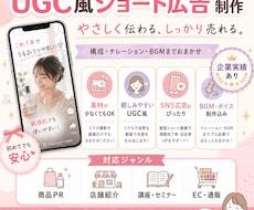 UGC風ショート動画、広告動画を丸ごと制作します 構成・ナレーション・BGMまで制作。素材少なめでも丸投げOK