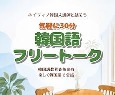 ネイティブ講師と気軽に30分!フリートークします イメージ1