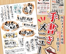 元・飲食店スタッフが手書きメニュー書きます イメージ1