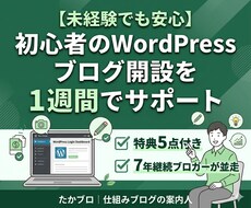 初心者のWordPressブログ開設を支援します イメージ1