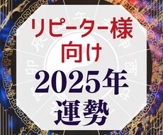 2025年の貴方の運勢をお届けいたします 来年の運気の流れを、東西の占術を使い様々な角度から分析します