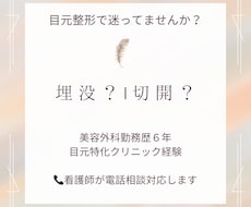元美容外科看護師が二重整形とは何か説明します イメージ1